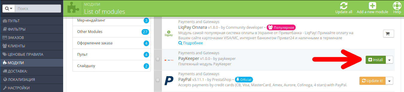Установка модуля PayKeeper
